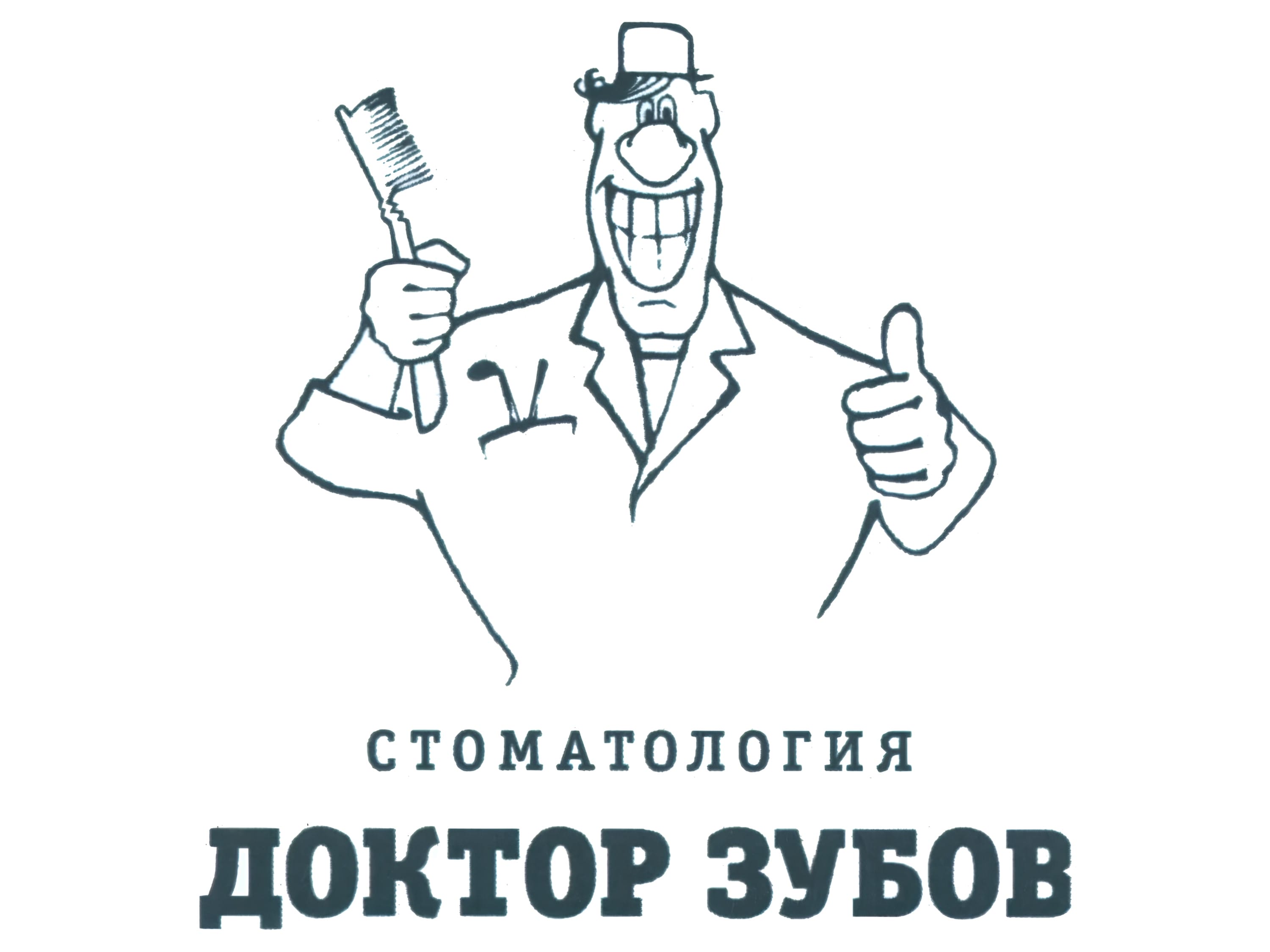 Стоматология 