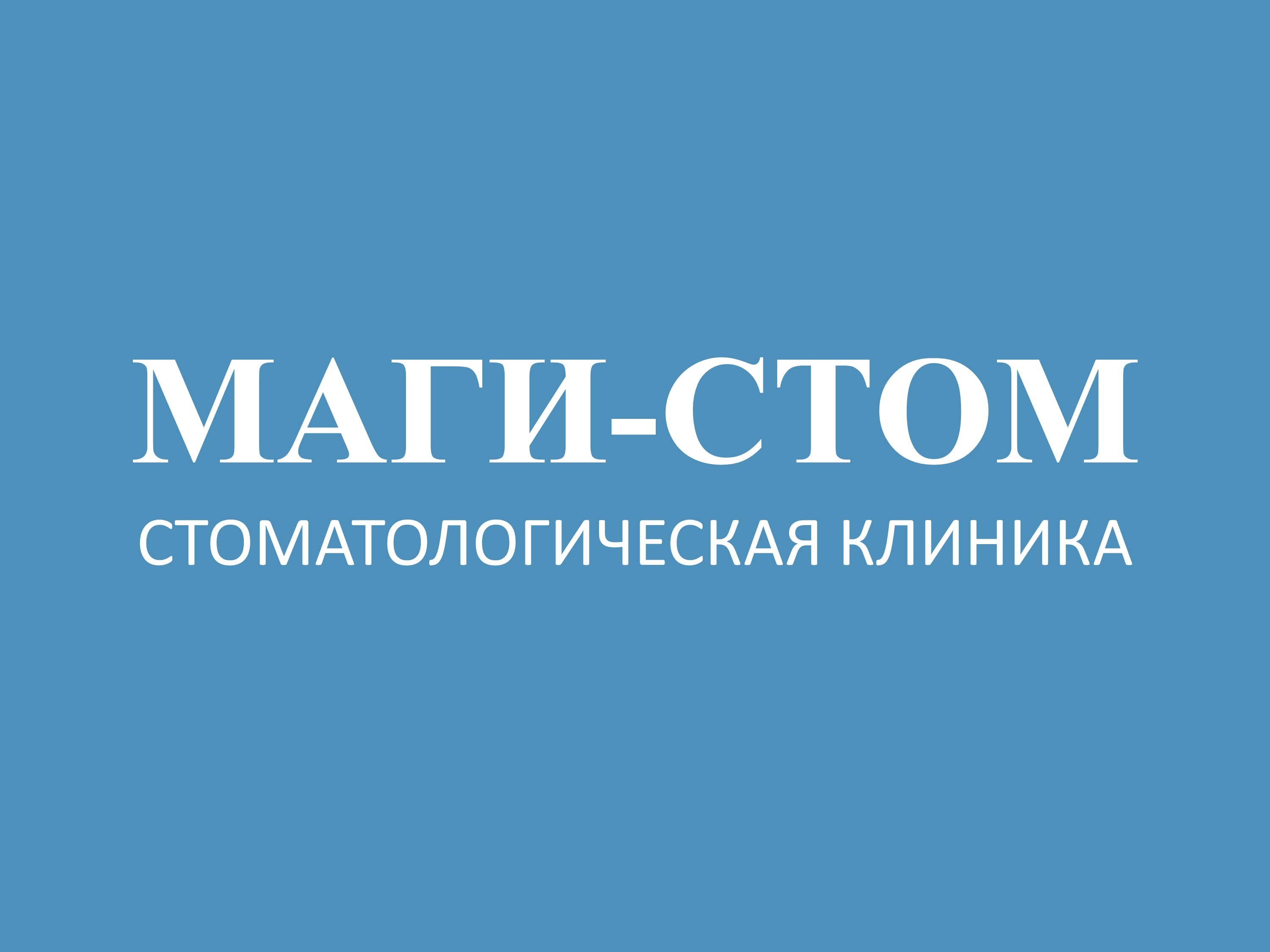 Стоматологии. Круглосуточные стоматологии Оренбург г. - Единая медицинская  справочная